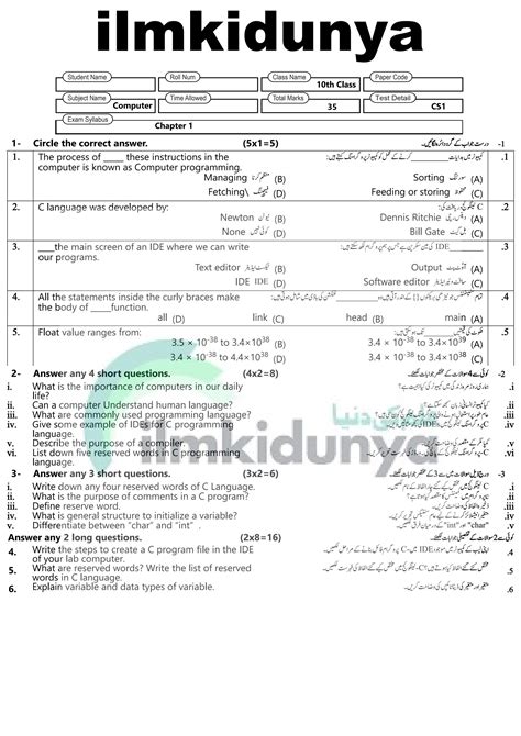 Class 10 Computer MCQ 的图像结果