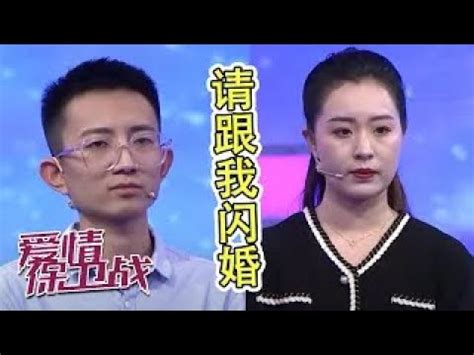 房子写你的名字 你为什么不愿意跟我闪婚？《爱情保卫战》20220209 - YouTube