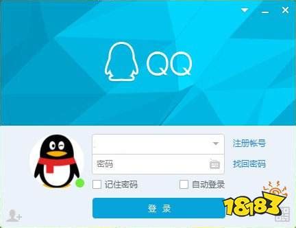 腾讯QQ最新电脑版下载_腾讯QQ2021电脑版官方下载_18183软件下载