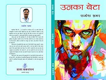 Buy Unka Beta Book Online at Low Prices in India | Unka Beta Reviews ...