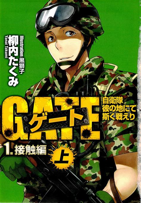 Gate [54/??][Español][Manga] | Mangas en PDF