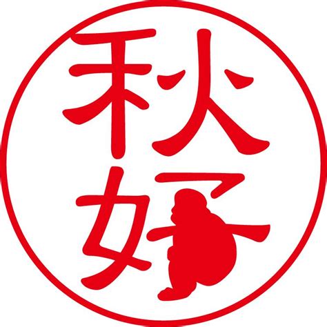 秋好 - カジュアル（商品コード：00381） | WITH STAMP