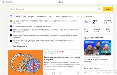 Как настроить персональную ленту новостей в Дзене