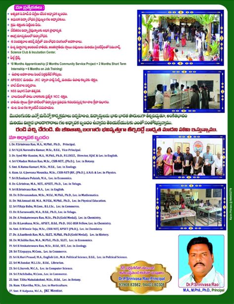 Government Degree College, Chintalapudi