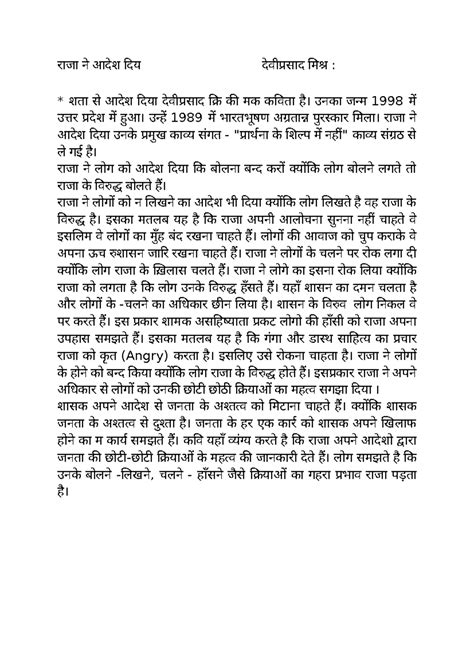 Raja ne - Poem summary - राजा ने आदेश दिदय देवीप्रसाद मि श्र : * शता से ...