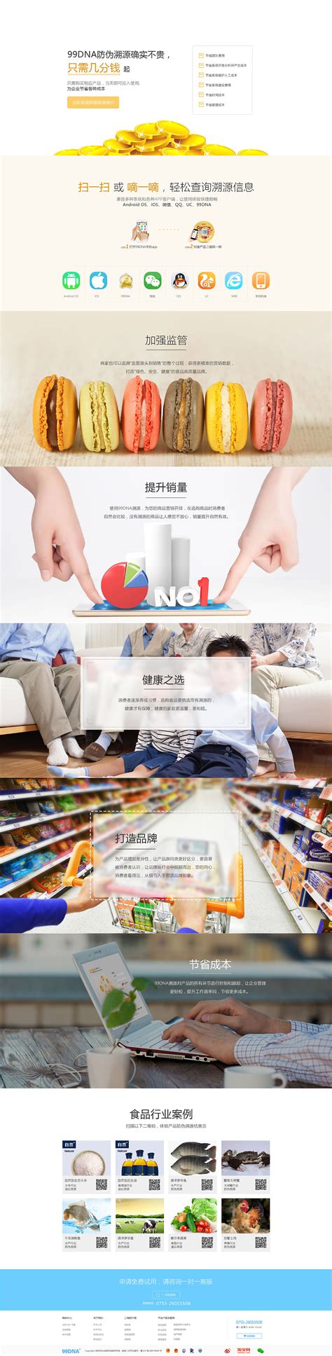 官网改版——三级页面食品行业|网页|企业官网|杨志祥 - 原创作品 - 站酷 (ZCOOL)
