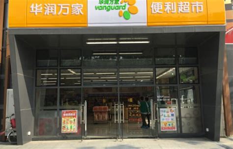 2023华润万家便利超市(人和店)购物攻略,广州华润万家便利超市(人和店)购物中心推荐,点评/电话/地址-【去哪儿攻略】