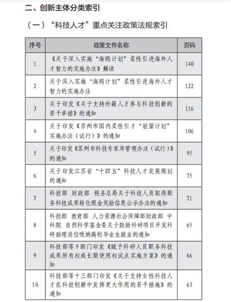 中国科技创新政策与发展战略_word文档在线阅读与下载_无忧文档