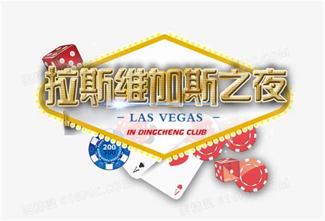 拉斯维加斯下载