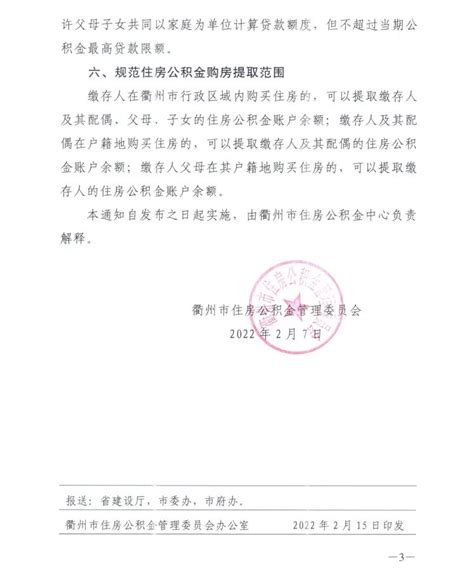 浙江衢州：住房公积金贷款家庭最高80万、个人最高50万