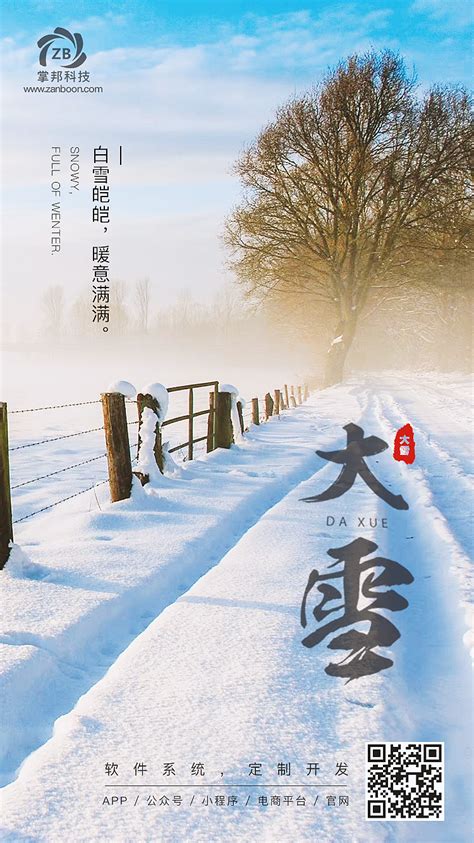 梦到大雪天预示着什么_周公解梦