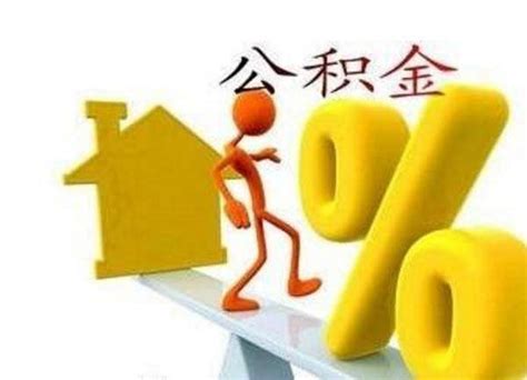 住房公积金可以在异地贷款买房吗（公积金可以跨省买房吗） - 富思房地产
