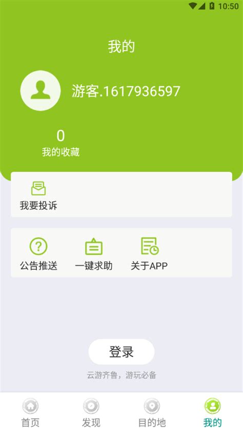 云游齐鲁app下载-云游齐鲁app安卓版下载v1.0.0 - 非凡软件站