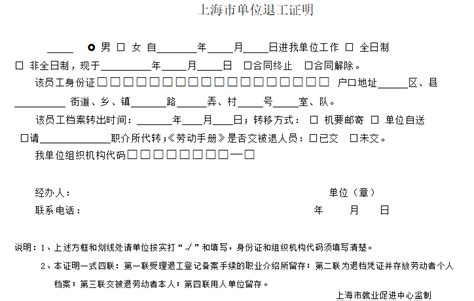上海市单位退工证明免费下载丨蚂蚁HR博客