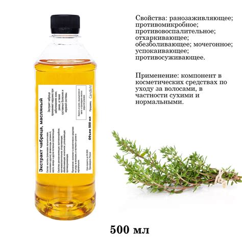 Экстракт чабреца, масляный - 500 мл - купить с доставкой по выгодным ...