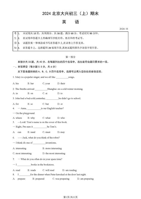 2023-2024学年北京大兴区初三期末英语试题及答案_北京高考在线