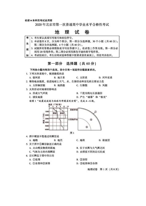 上海市高中地理学业水平考试合格考讲解_图文Word模板下载_编号ljbwjdra_熊猫办公
