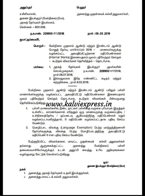 HSC -. +1,+2 அக மதிப்பீட்டிற்கான மதிப்பு ஏற்றம் பதிவேற்றம் செய்தல் ...