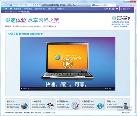 IE9浏览器_Internet explorer 9 win7 64位中文版官方下载【微软出品】-华军软件园
