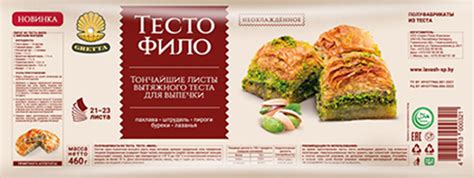 Тесто Фило купить в Минске | «Савит-Плюс Компани»
