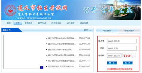 2020年贵州遵义中考查分入口（已公布）_中考成绩查询_中考网