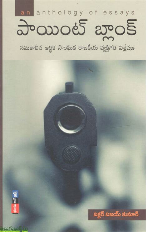 Point Blank | TeluguBooks.in (Navodaya Book House)