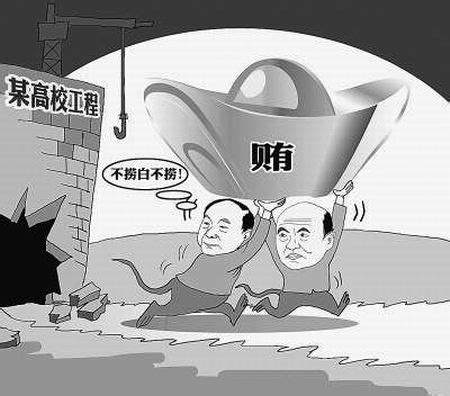 河南纪检机关正在查办数家高校的基建贪腐案(图)-搜狐新闻