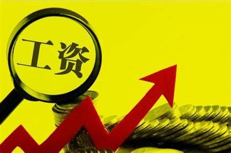 汕头潮州揭阳最新工资水平出炉！你多少钱一个月？