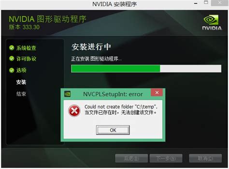 Win7安装显卡驱动提示“NVIDIA安装程序失败”的解决教程 - 系统之家重装系统