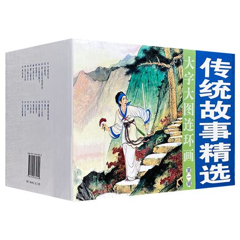 一九七三年《全国连环画、中国画展览》连环画选集（8开）②-连环画/小人书-7788收藏__收藏热线