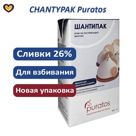 Сливки растительные Пуратос ШАНТИПАК (Puratos CHANTYPAK), крем для ...