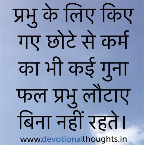 Hindi God quotes, English God quotes, God quotations in hindi and english