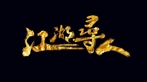 かっこいい 漢字 2 文字 - 🍓6文字の読み方を持つ漢字63種類 一覧表【難読 | tmh.io