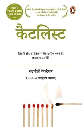 Buy Catalyst: Zindagi Aur Kaarykshetra Mein Jeet Hasil Karne Ki Lazawab ...