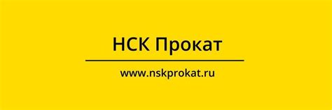 НСК Прокат - прокат инструмента и оборудования | Прокат ...