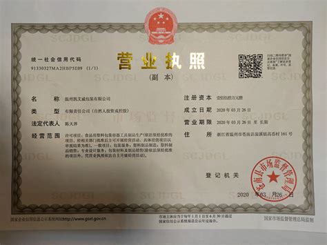 首张个体户营业执照展出：编号10101 来自温州|营业执照|温州|个体户_新浪新闻