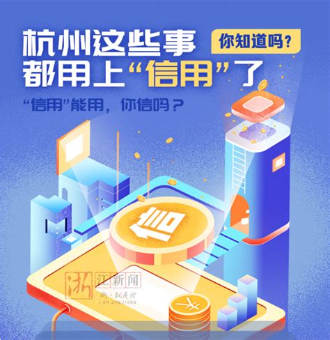 《杭州市社会信用条例》将出台 “信用杭州”怎么建 有谱了-中国网