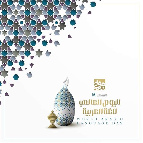 World arabic language day greeting card islamic floral pattern vector ...