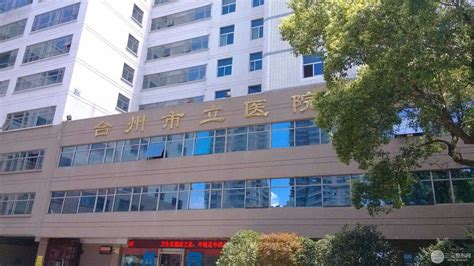 台州市立医院整形外科怎么样-爱丽帮