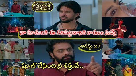 Nuvvunte Naa Jathaga Today ఆగస్టు 27 ఎపిసోడ్: మిధునకి ప్రాణం పోసిన దేవా ...