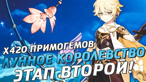 ЛУННОЕ КОРОЛЕВСТВО ДЕНЬ 2 | НОВЫЙ ИВЕНТ ГЕНШИН ИМПАКТ | КАК ПРОЙТИ ...