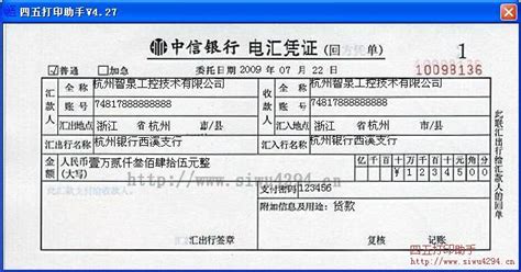 中信银行电汇凭证打印模板 >> 免费中信银行电汇凭证打印软件 >>