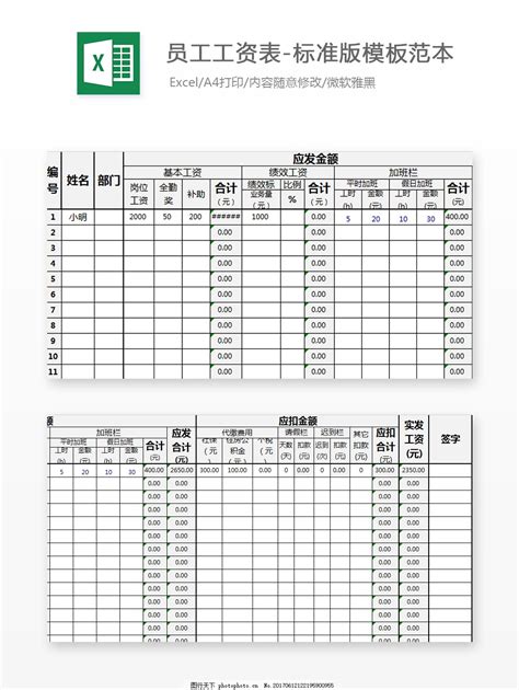 员工工资表-标准版模板范本Excel文档图片_费用报表_Excel模板-图行天下素材网