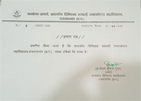 Govt. Digvijay Autonomous College