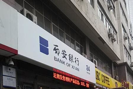 西安银行银行卡号是多少位的