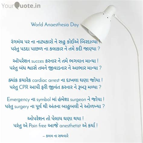 World Anaesthesia Day ... | Quotes & Writings by Nehal kothadiya ...