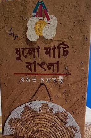 Buy Dhulo Mati Bangla By Rajat Chakraborty Book Online at Low Prices in ...