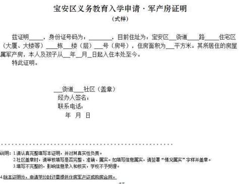 2018升学 | 入学材料：特殊住房如何办理房产证明？（附多区特殊住房证明式样）