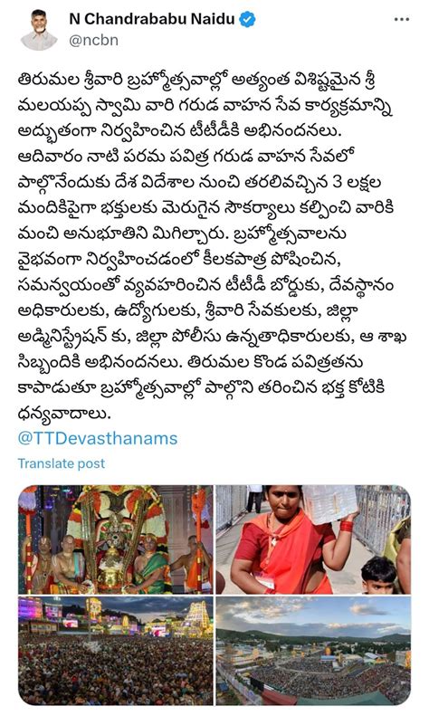 AP CM CONGRATULATES ON G – DAY SUCCESS _ శ్రీవారి గరుడ వాహన సేవ విజయవంత ...