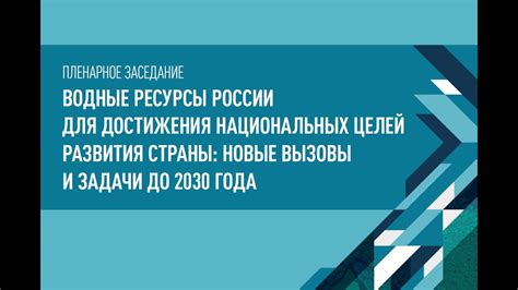 Прямая трансляция Пленарного заседания Всероссийского Водного Конгресса ...
